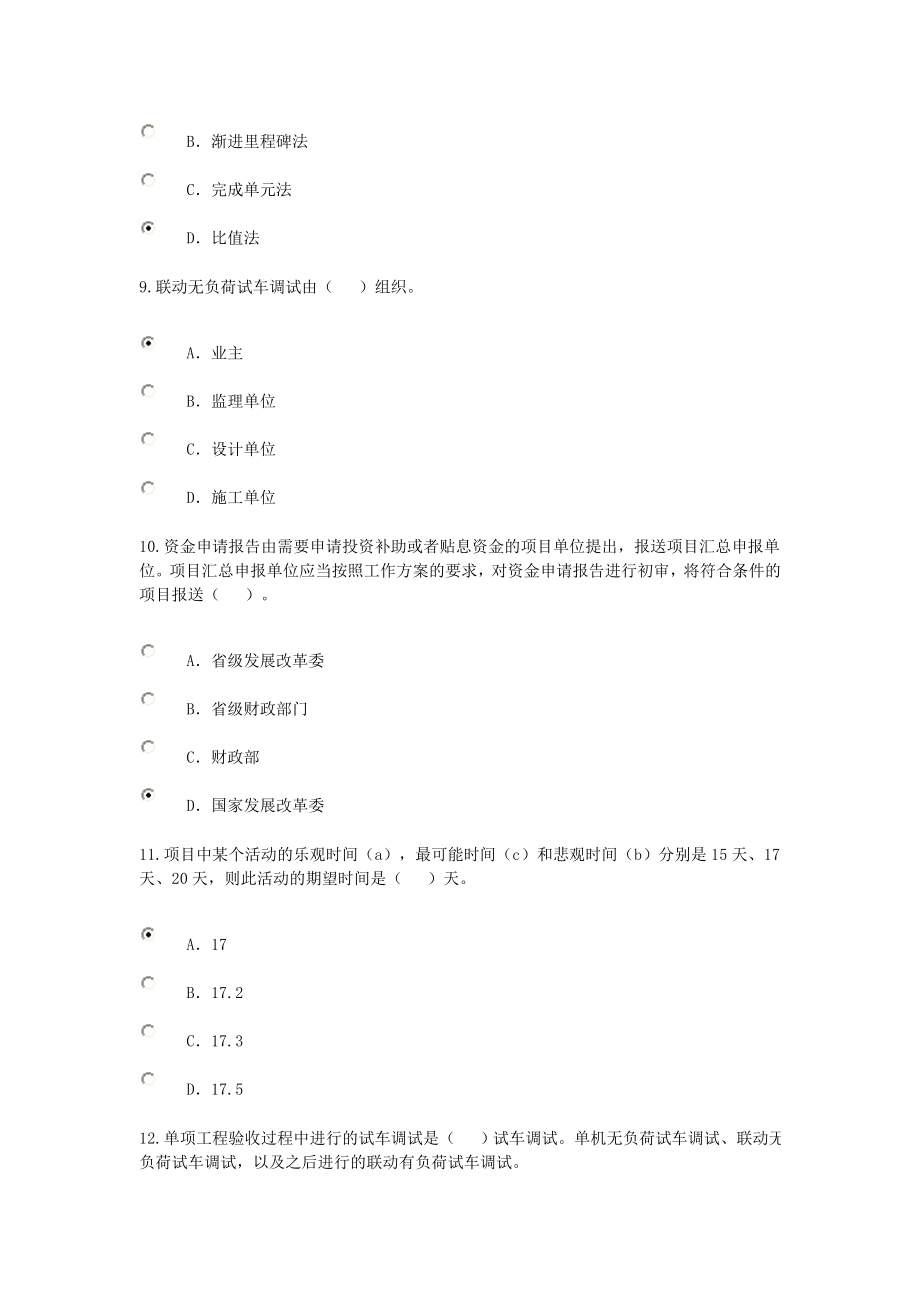 咨询工程师继续教育考试工程项目管理1简介.doc_第3页