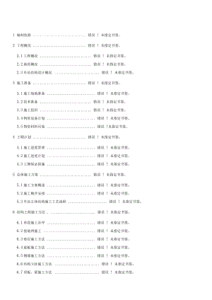 地铁车站主体结构现场施工方法.docx