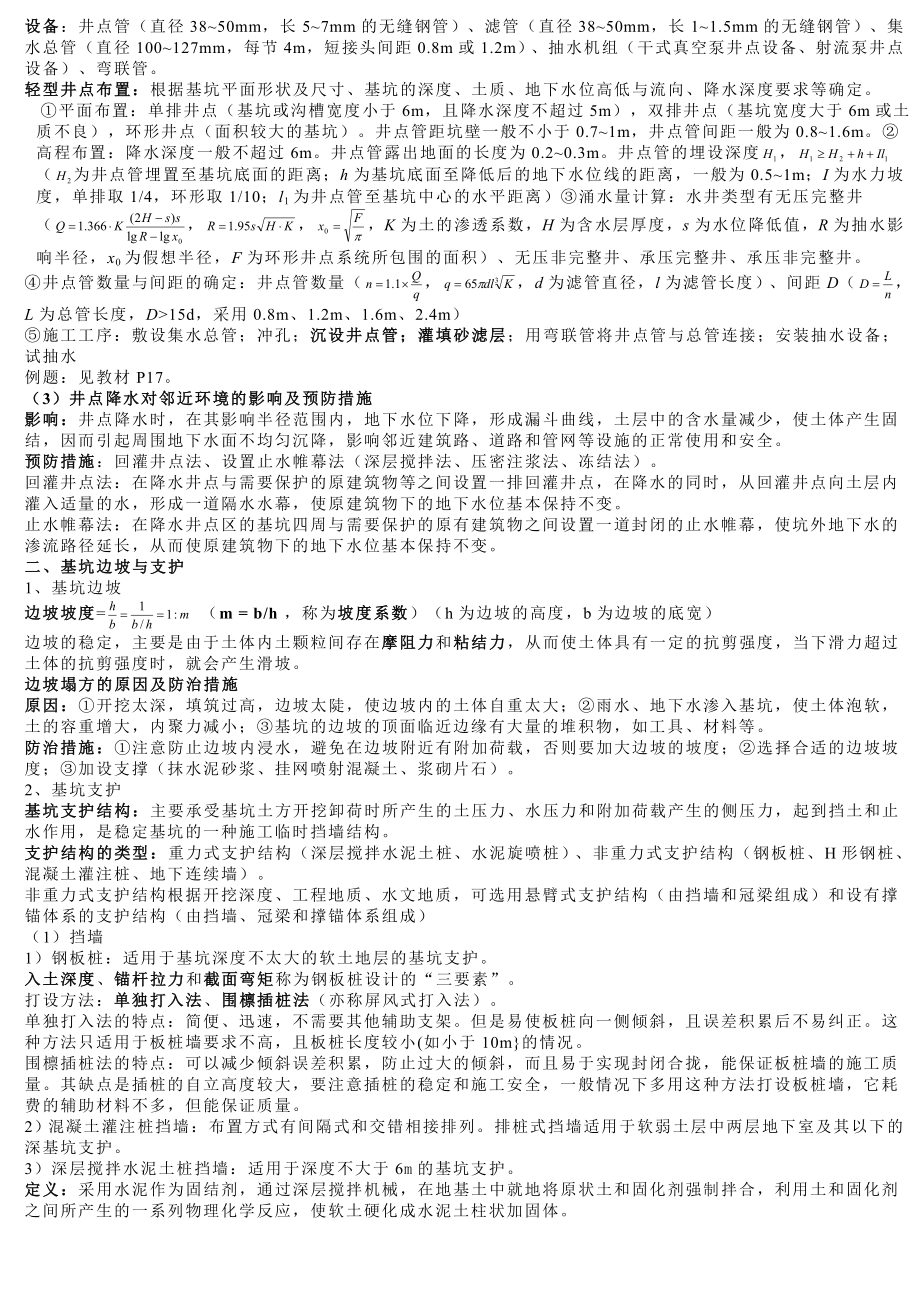 建筑施工技术复习大纲.doc_第2页