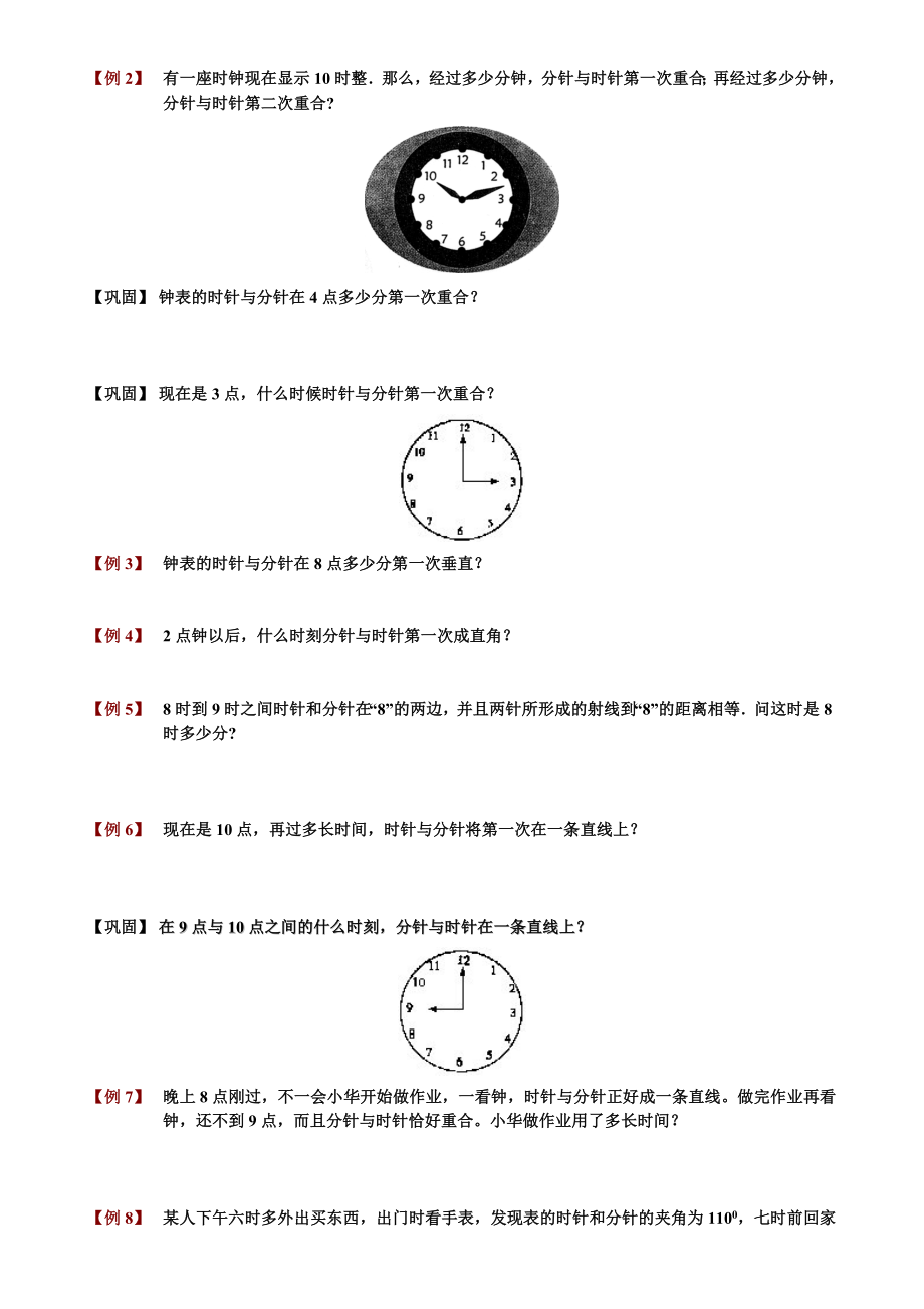 小学奥数时钟问题题库学生版.doc_第2页