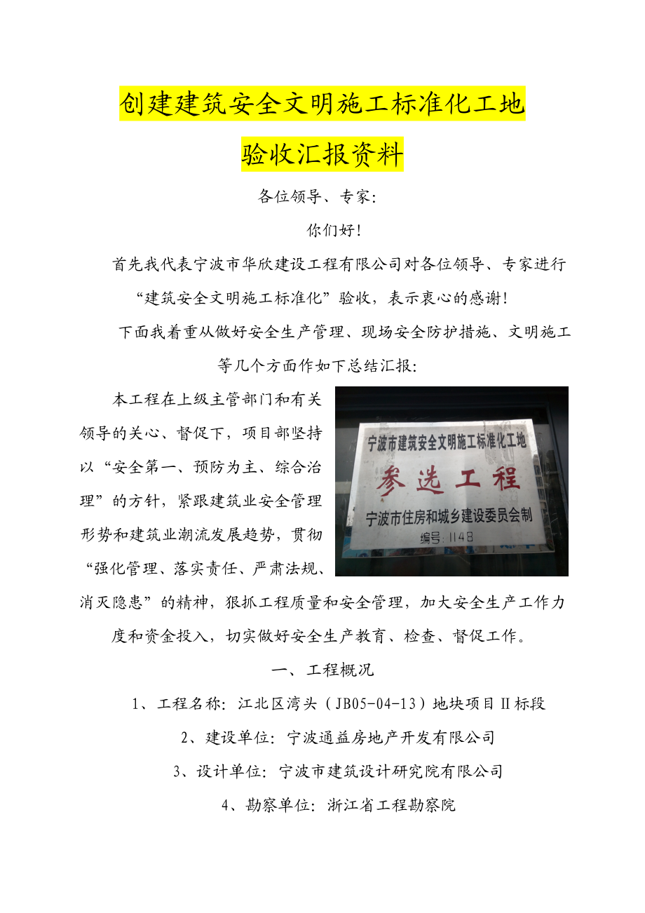 安全市标化汇报资料.doc_第2页