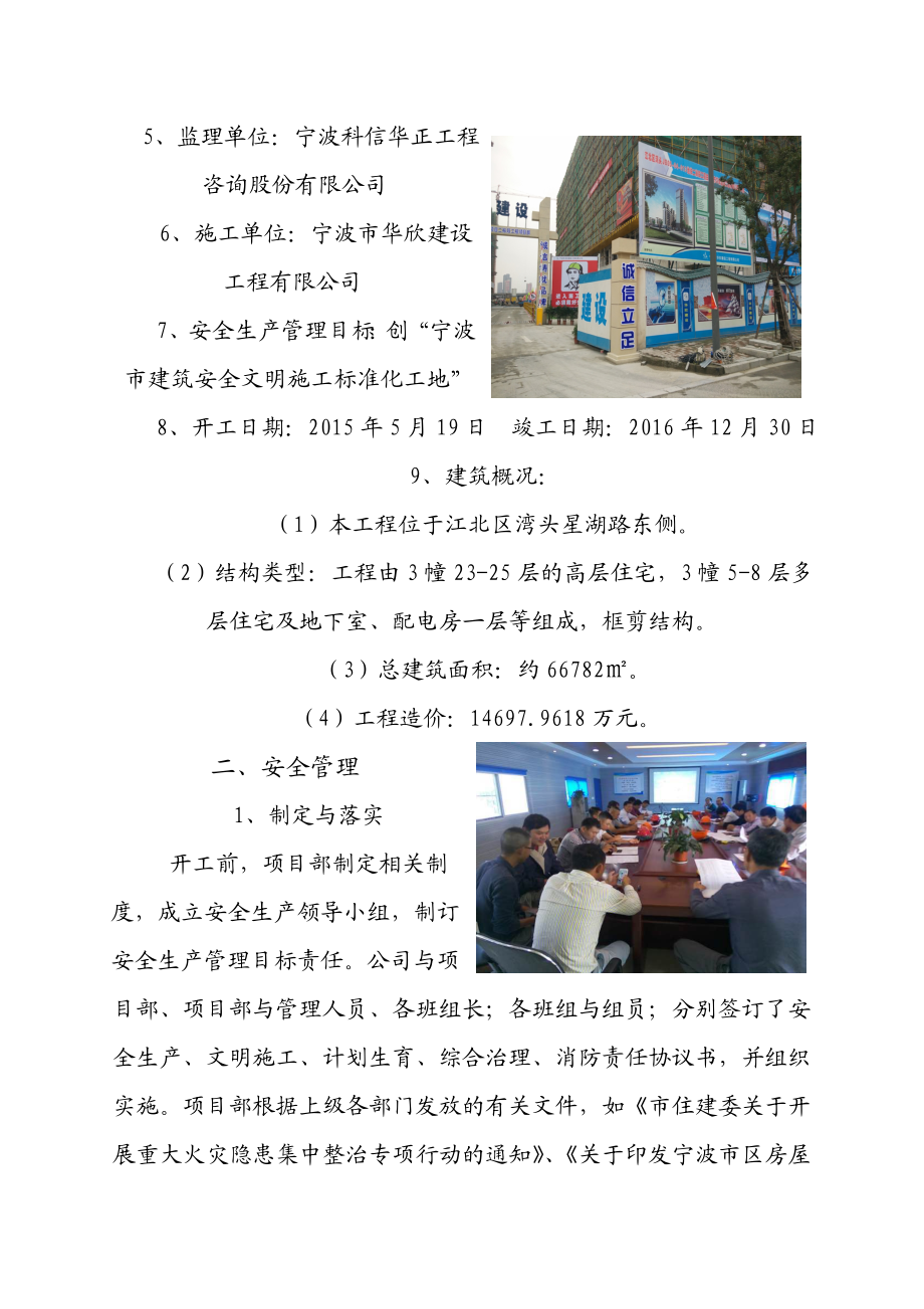 安全市标化汇报资料.doc_第3页