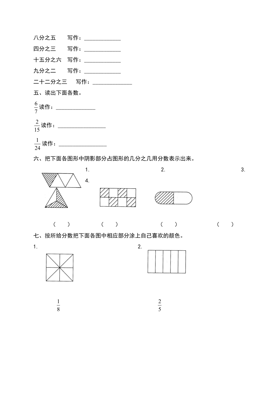 小学三年级下册-认识分数-分一分(一)专项练习题.doc_第3页