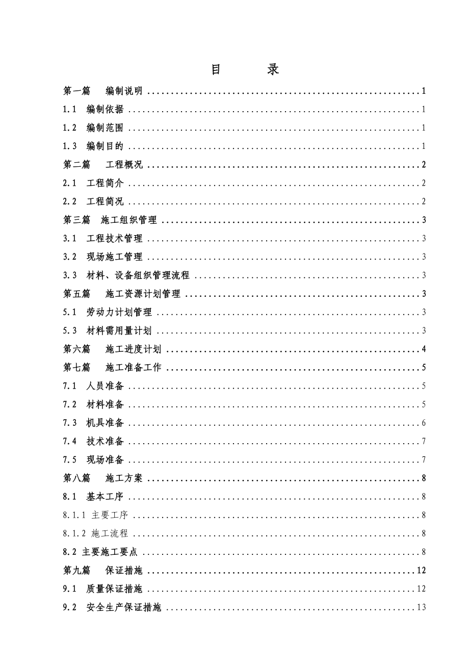 岩棉外墙外保温施工方案(参考).doc_第2页