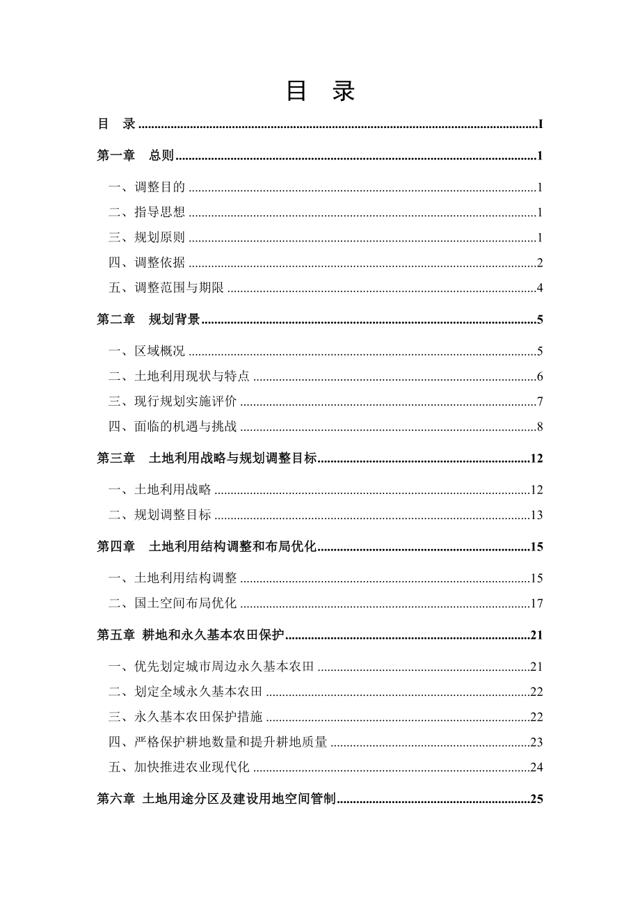 扬州邗江区土地利用总体规划.doc_第2页