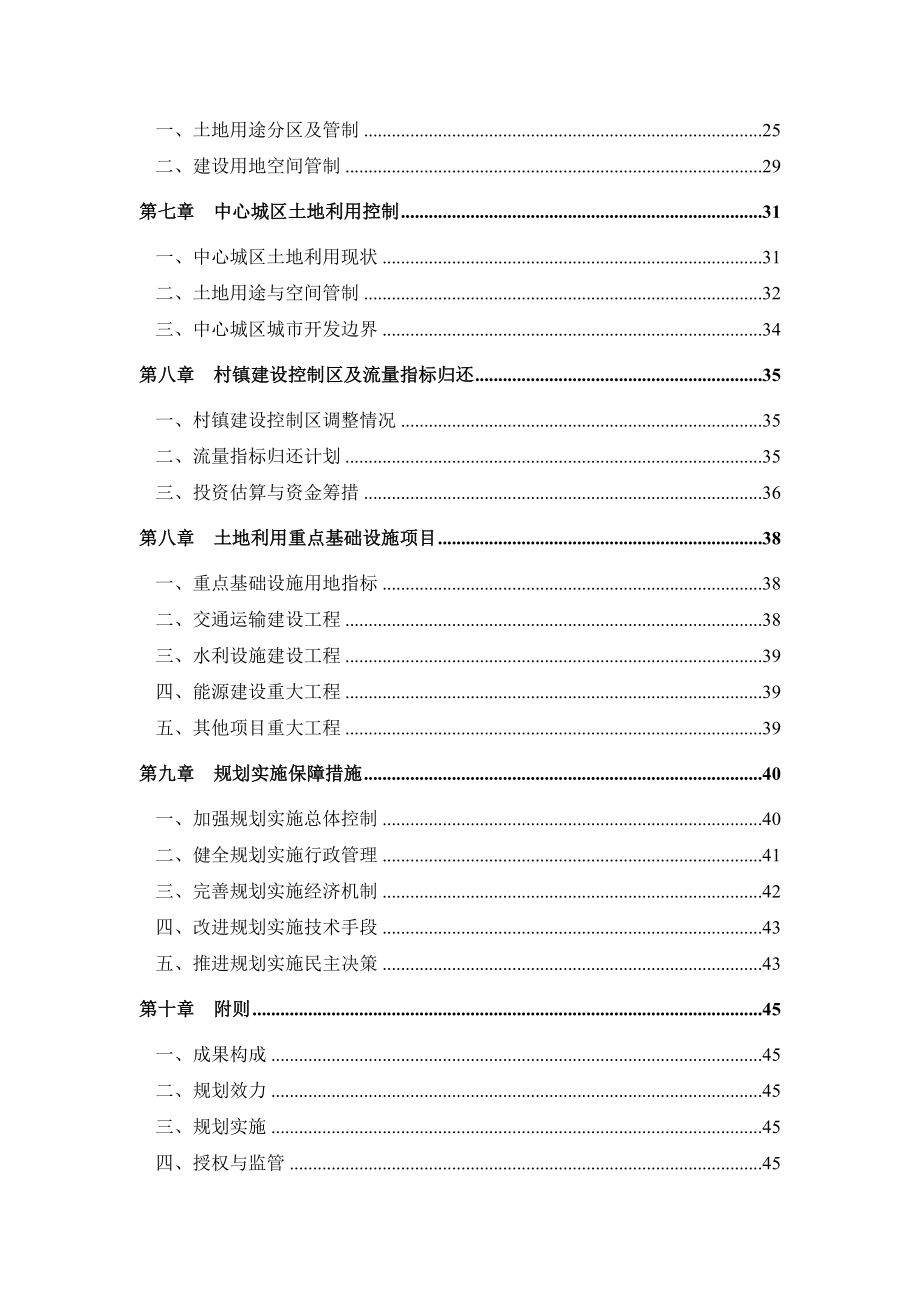 扬州邗江区土地利用总体规划.doc_第3页