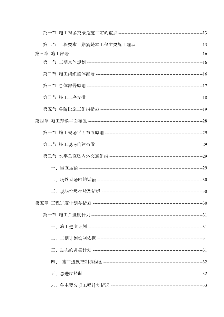 宿舍楼改造投标施工方案.doc_第2页