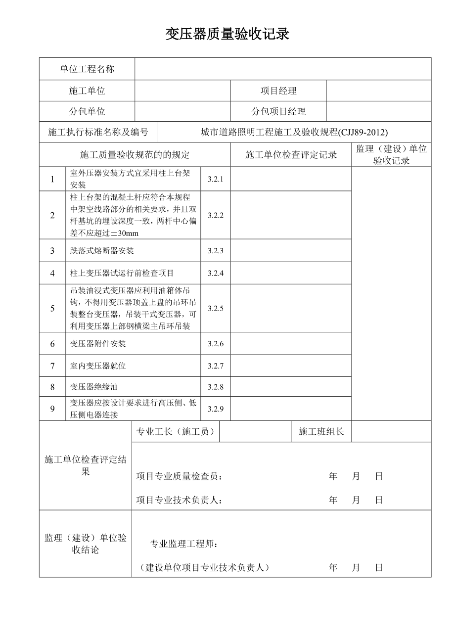 城市道路路灯安装检验批表格(修订版).doc_第1页