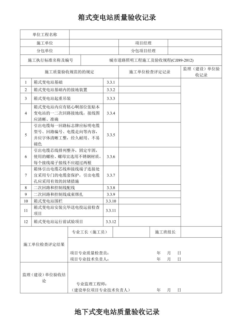 城市道路路灯安装检验批表格(修订版).doc_第2页