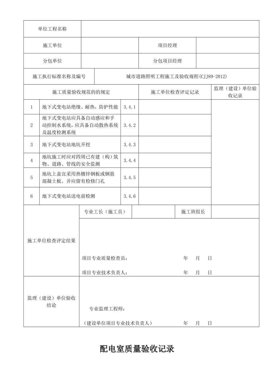 城市道路路灯安装检验批表格(修订版).doc_第3页