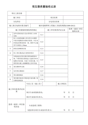 城市道路路灯安装检验批表格(修订版).doc