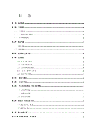 土方开挖专项施工组织设计.doc