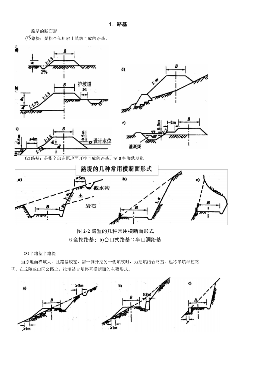 好建筑施工技术.docx_第1页