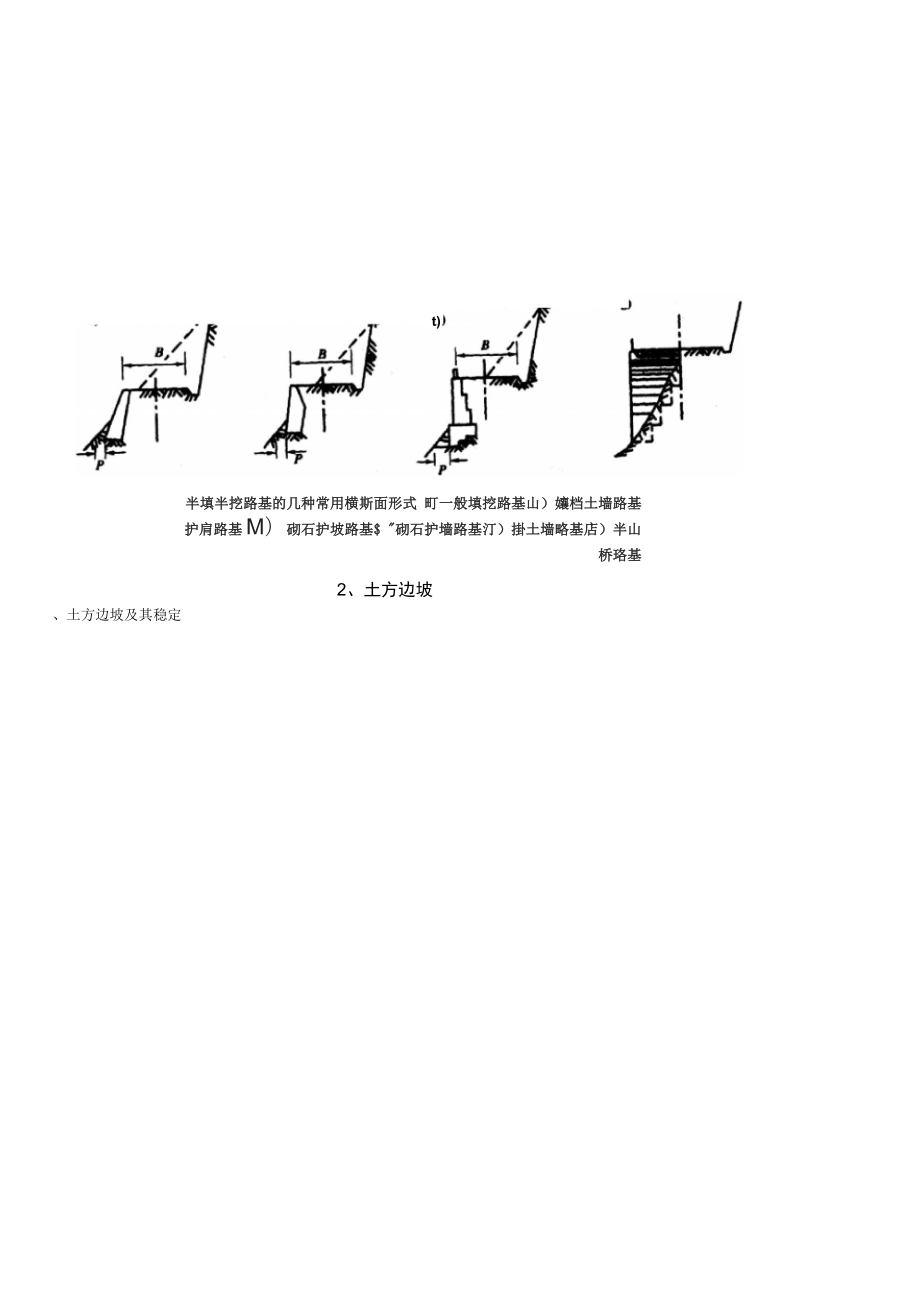 好建筑施工技术.docx_第2页