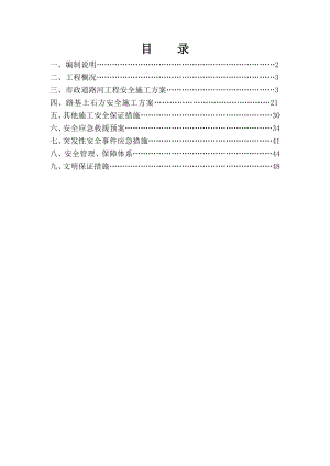 市政道路安全施工组织方案.doc