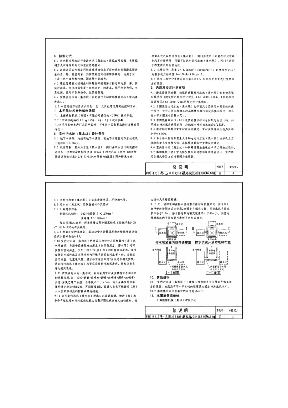 小型潜水排污泵选用安装.doc_第3页