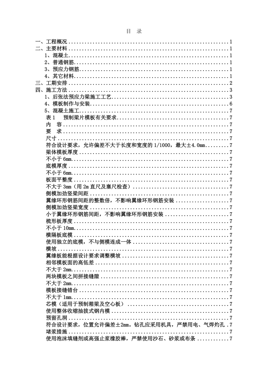 后张法制架梁施工方案.doc_第2页