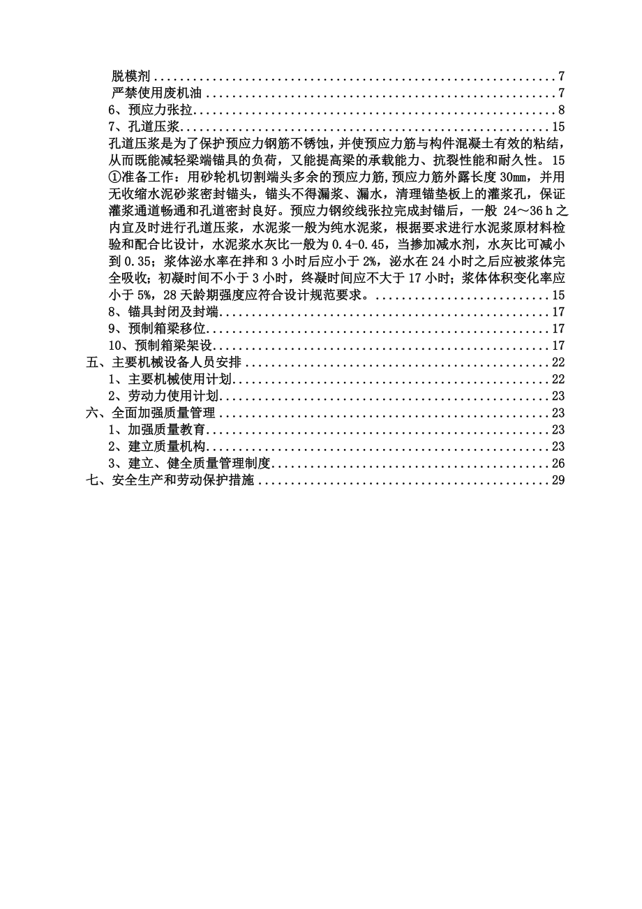 后张法制架梁施工方案.doc_第3页