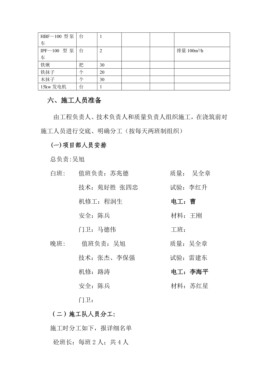 大体积混凝土施工放案.doc_第2页