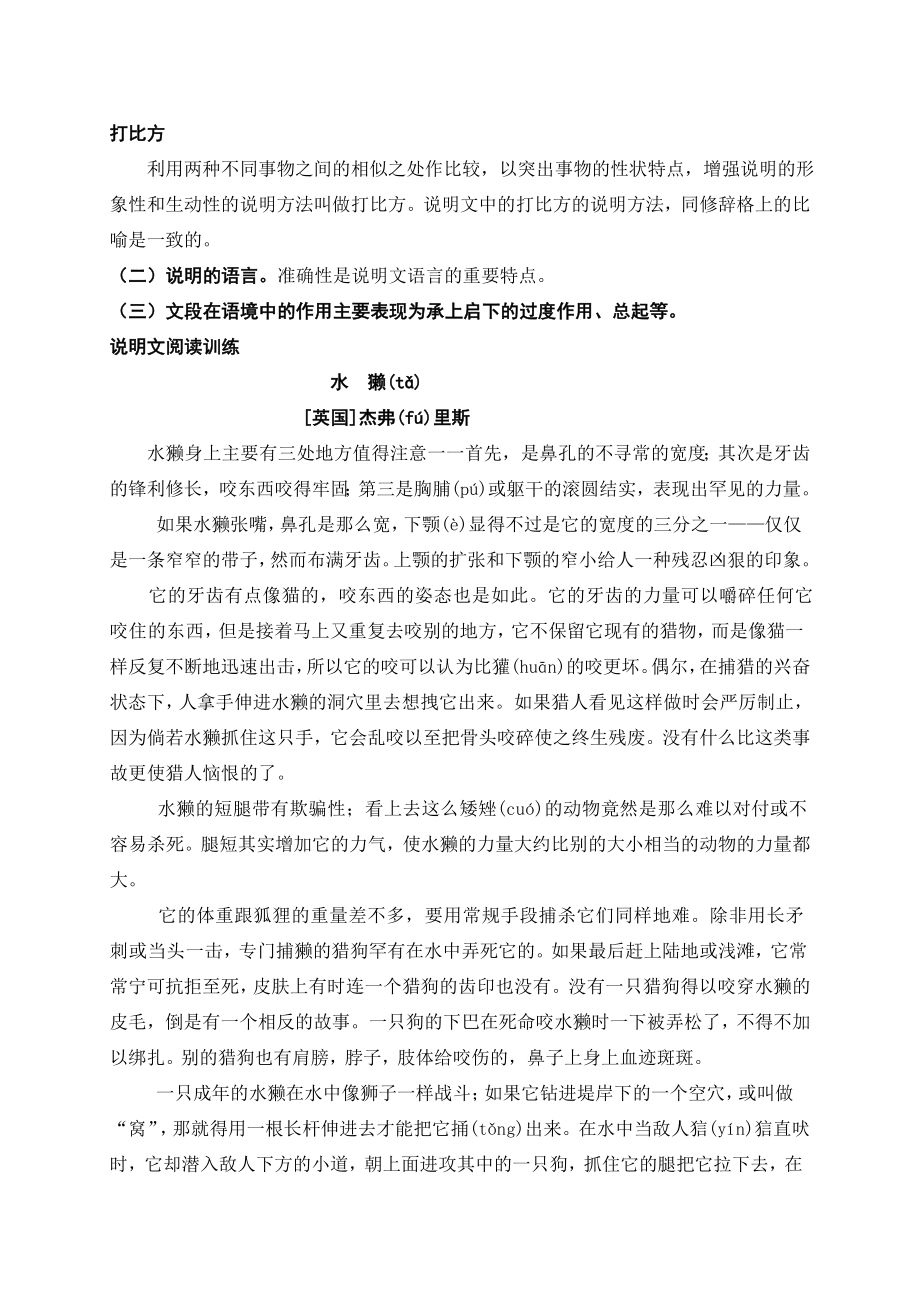 四年级说明文阅读题库.doc_第2页