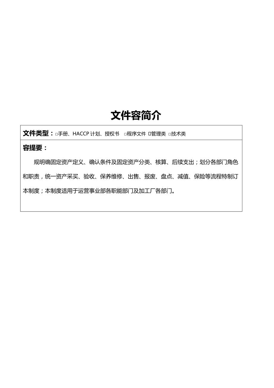 固定资产及无形资产管理制度.doc_第3页