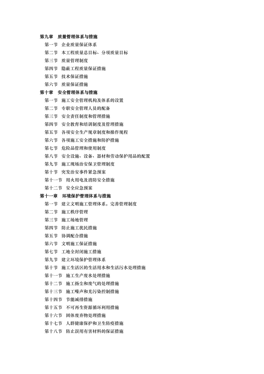 学生公寓维修改造工程施工设计方案.doc_第3页