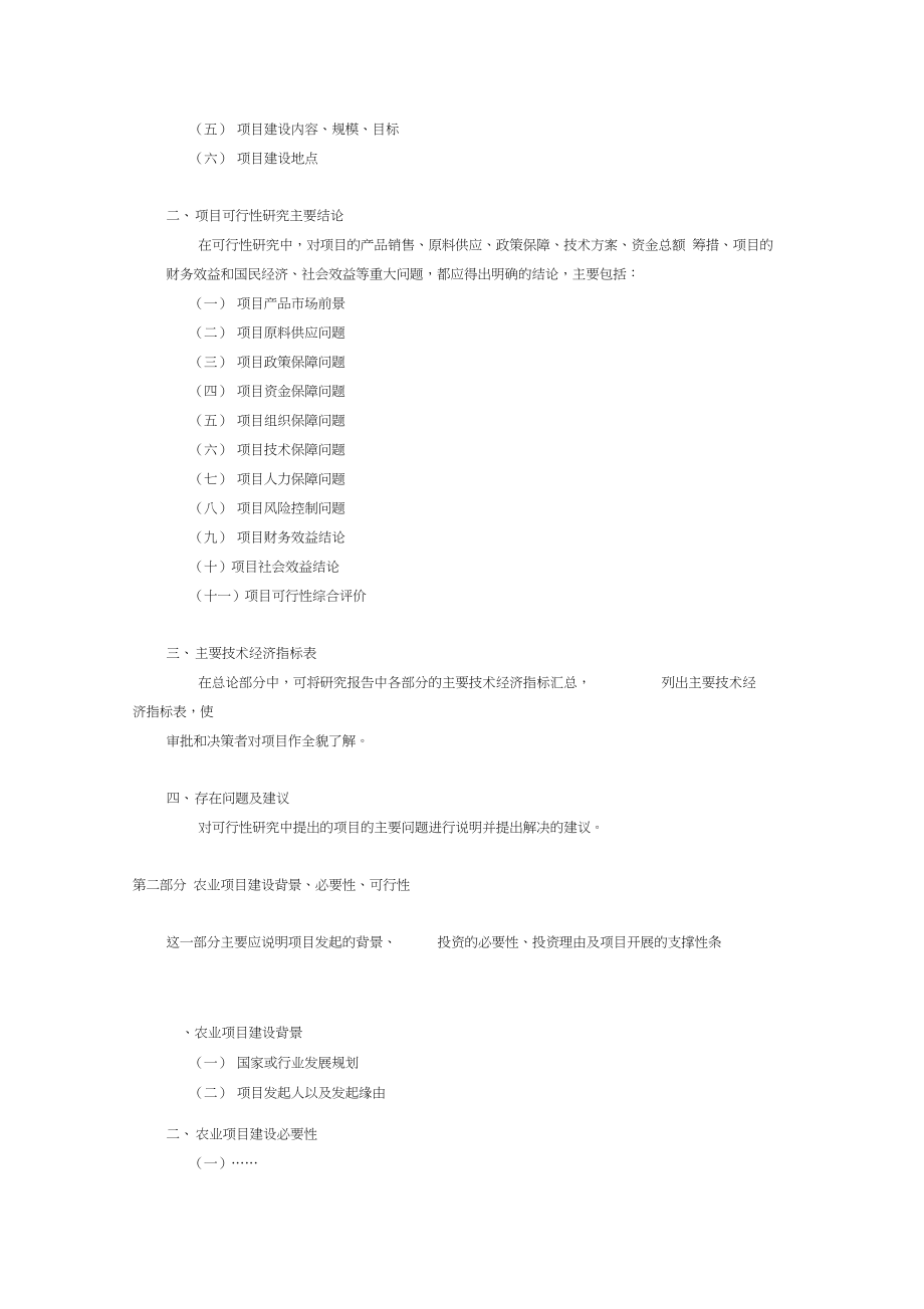 农业项目可行性研究报告内容.docx_第2页