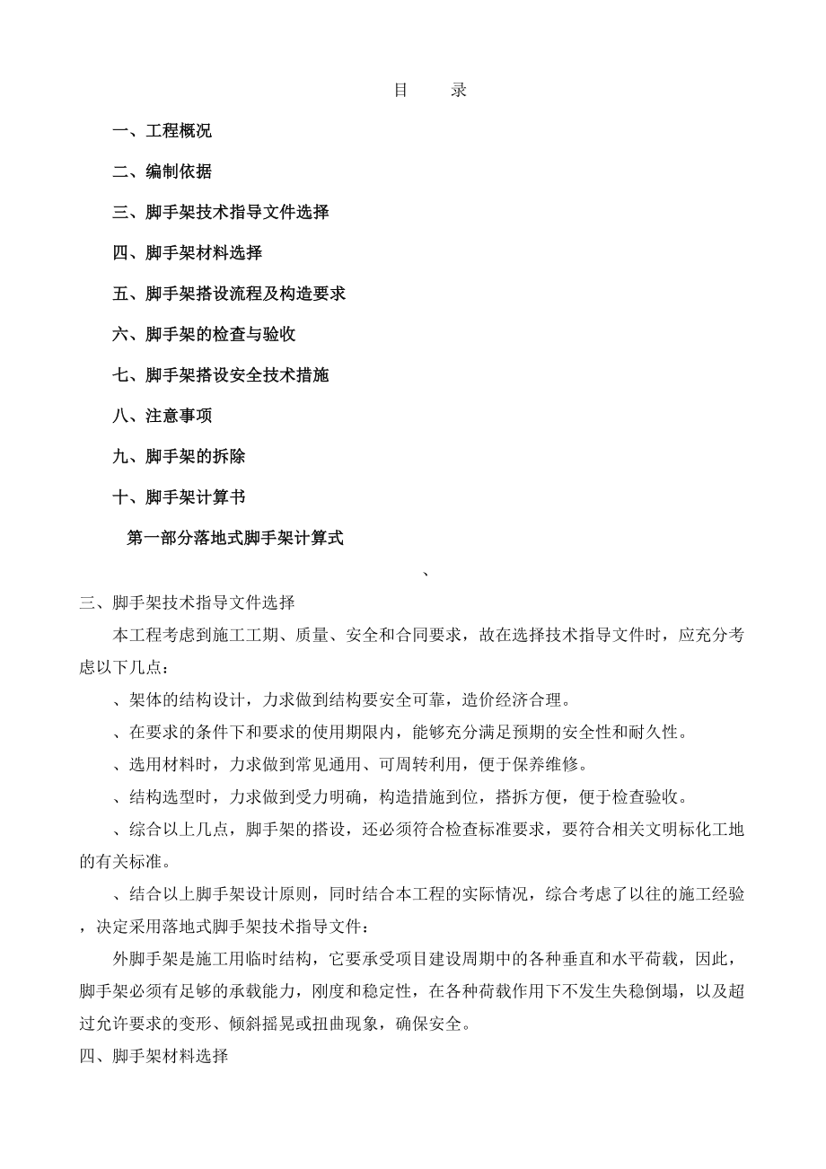 外墙落地脚手架专项施工方案(工程科).doc_第1页