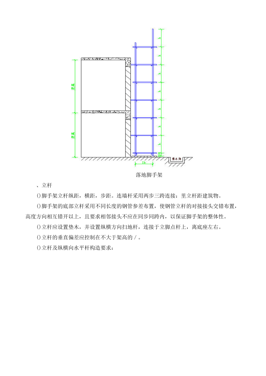 外墙落地脚手架专项施工方案(工程科).doc_第3页