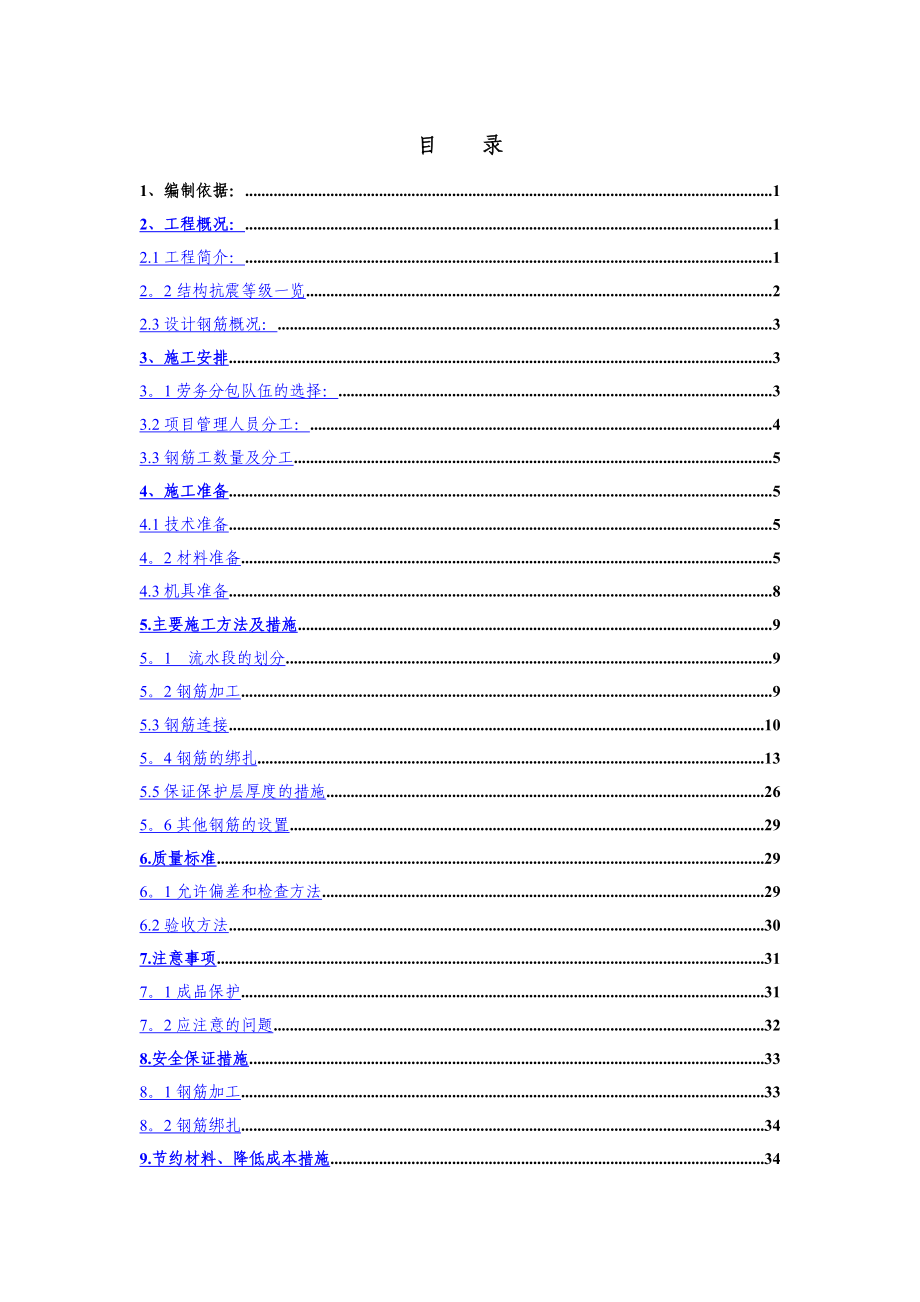 商业高层工程钢筋工程施工方案.doc_第3页