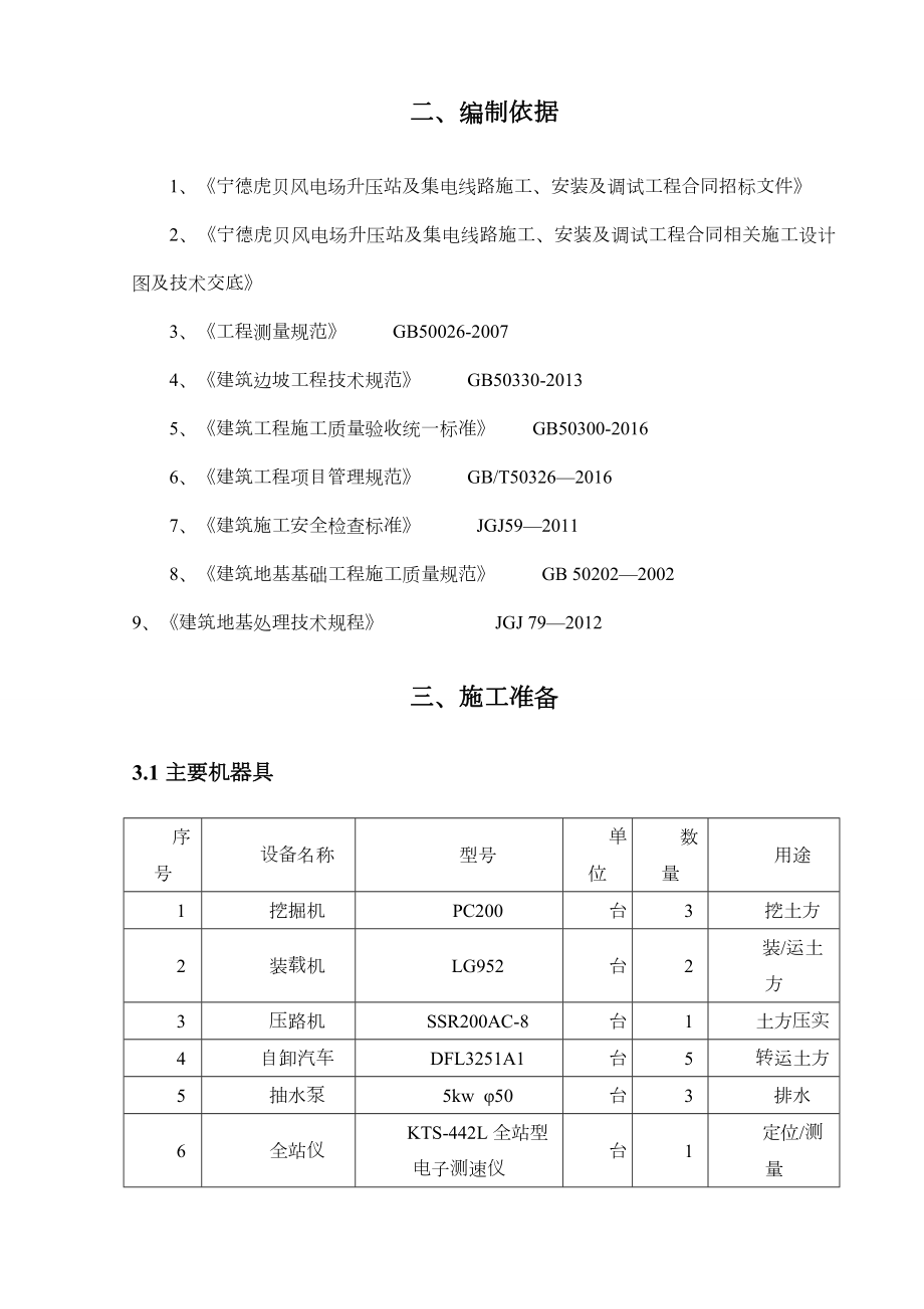 场地平整专项施工方案.doc_第3页