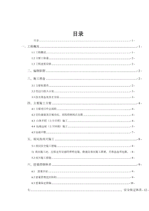 场地平整专项施工方案.doc