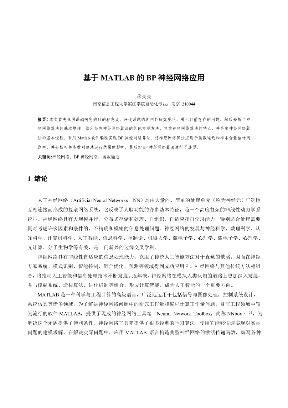 基于MATLABBP神经网络的应用毕业设计.doc_第3页