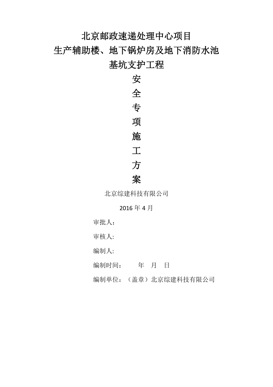 土钉墙边坡支护专项施工方案(深基坑专家论证版).doc_第1页