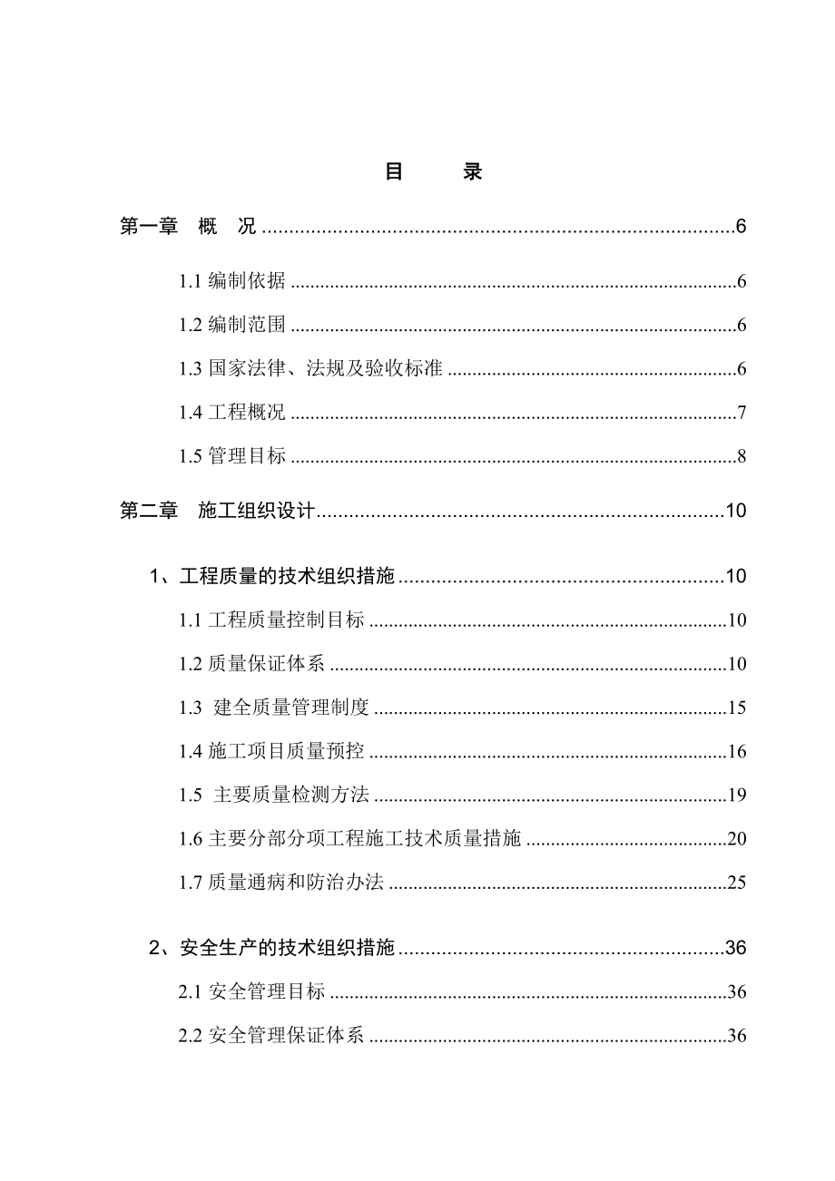 房屋建筑工程施工组织设计范本.doc_第2页