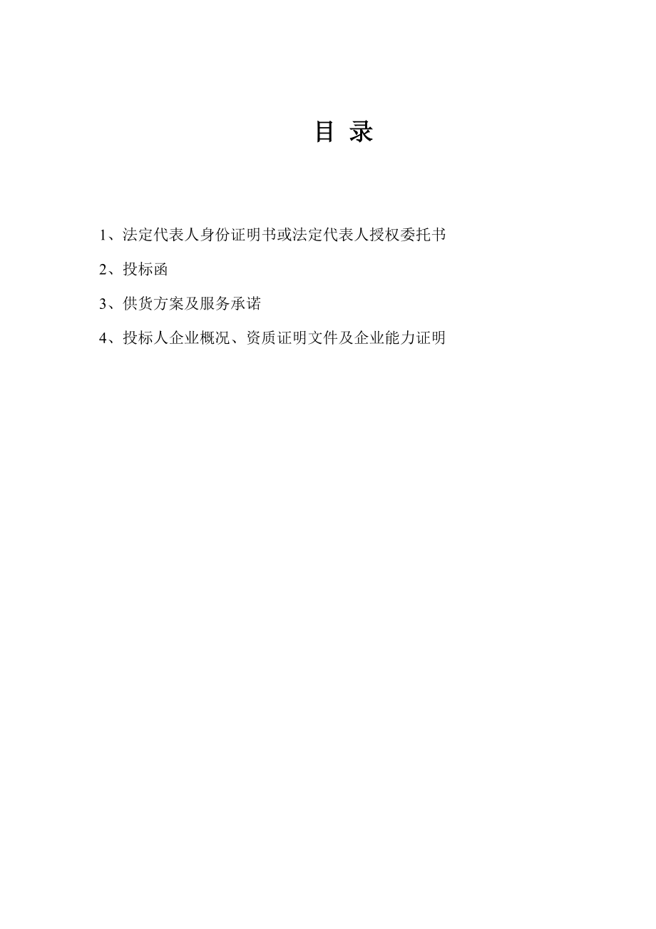 床上用品投标文件.doc_第2页