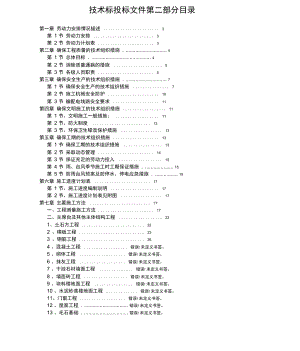 塑胶跑道施工组织设计方案.docx