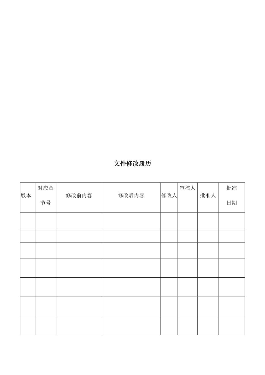 实验室管理手册-ISO17025体系.docx_第2页