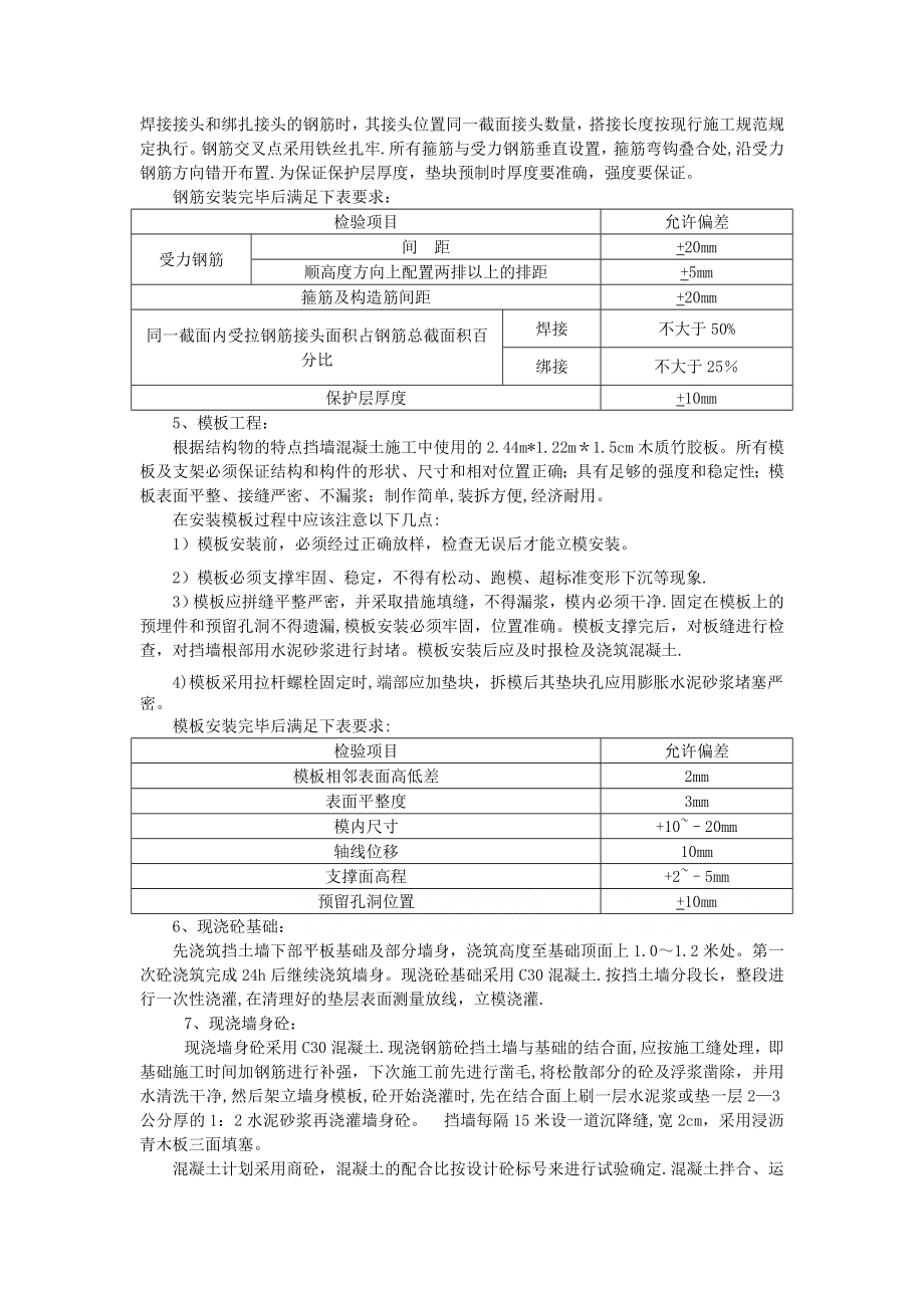 混凝土挡土墙施工方案.doc_第2页