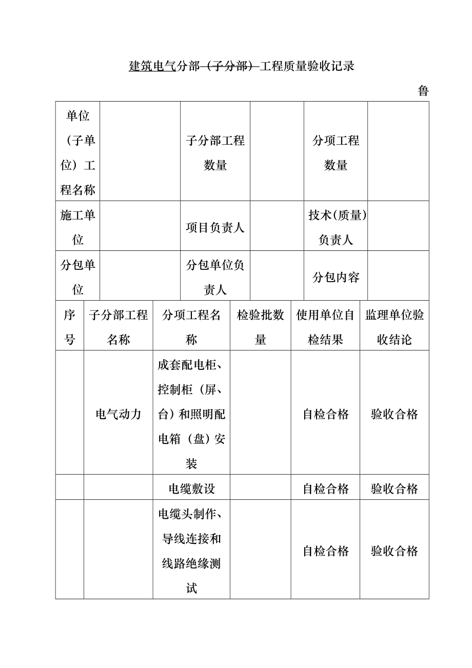 建筑电气工程施工质量验收资料.doc_第2页