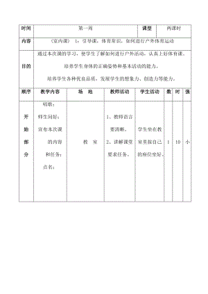 小学四年级下册体育教案(全册).doc