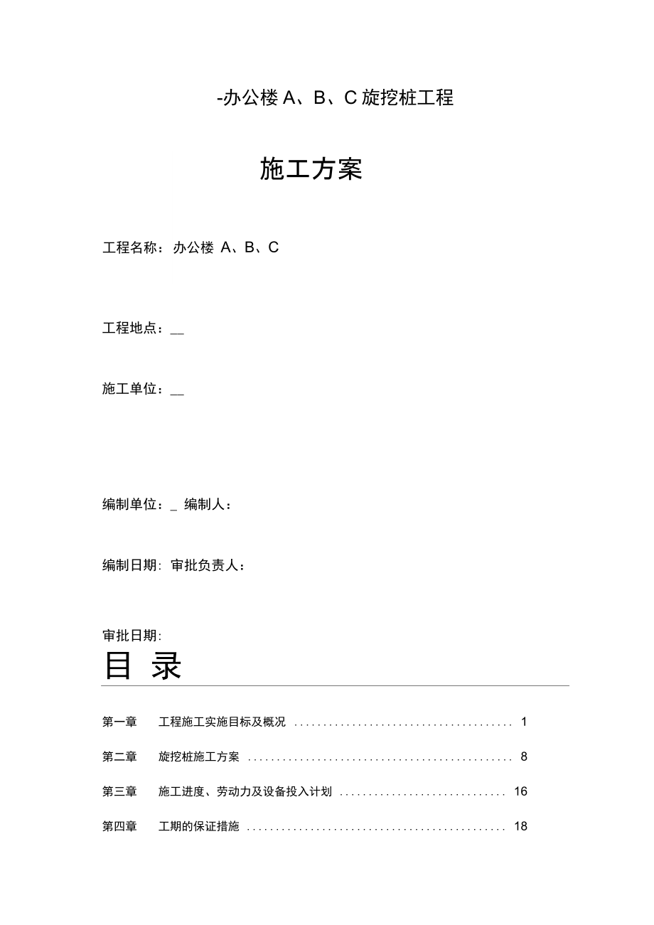 完整版旋挖桩施工方案.docx_第2页