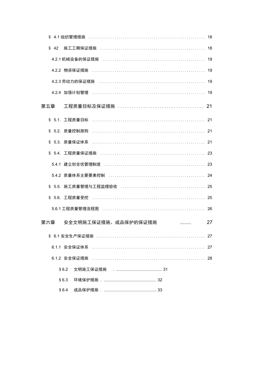 完整版旋挖桩施工方案.docx_第3页