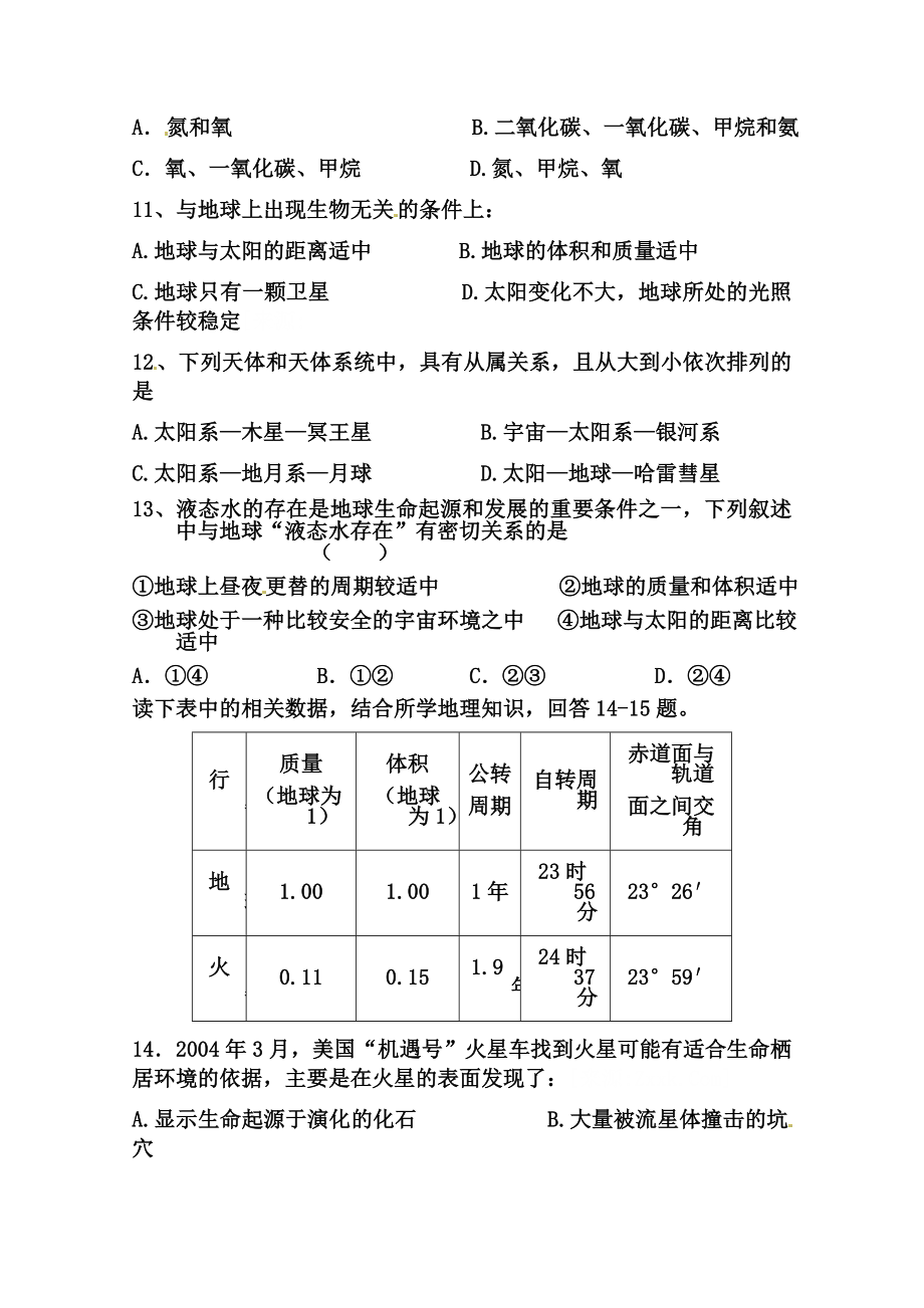 地球在宇宙中练习题集汇总.doc_第2页