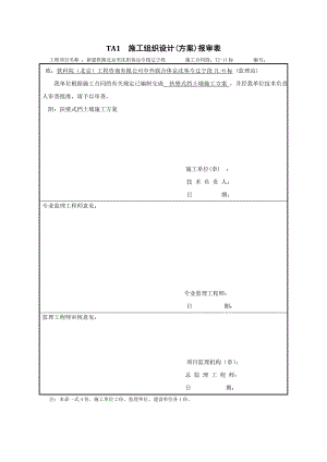 扶壁式挡土墙施工方案已审批.doc