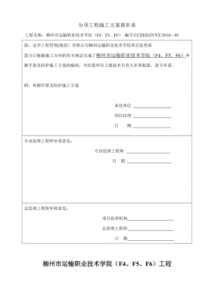 外脚手架及防护施工方案.doc