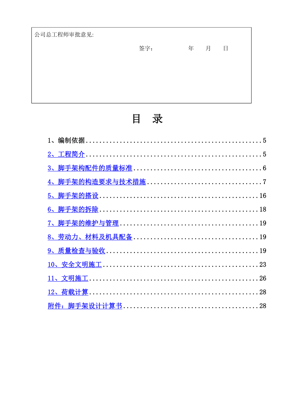 外脚手架及防护施工方案.doc_第3页