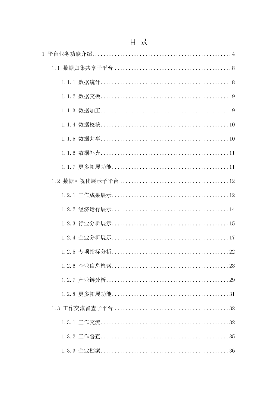 工业企业效益评价大数据平台解决方案.docx_第2页