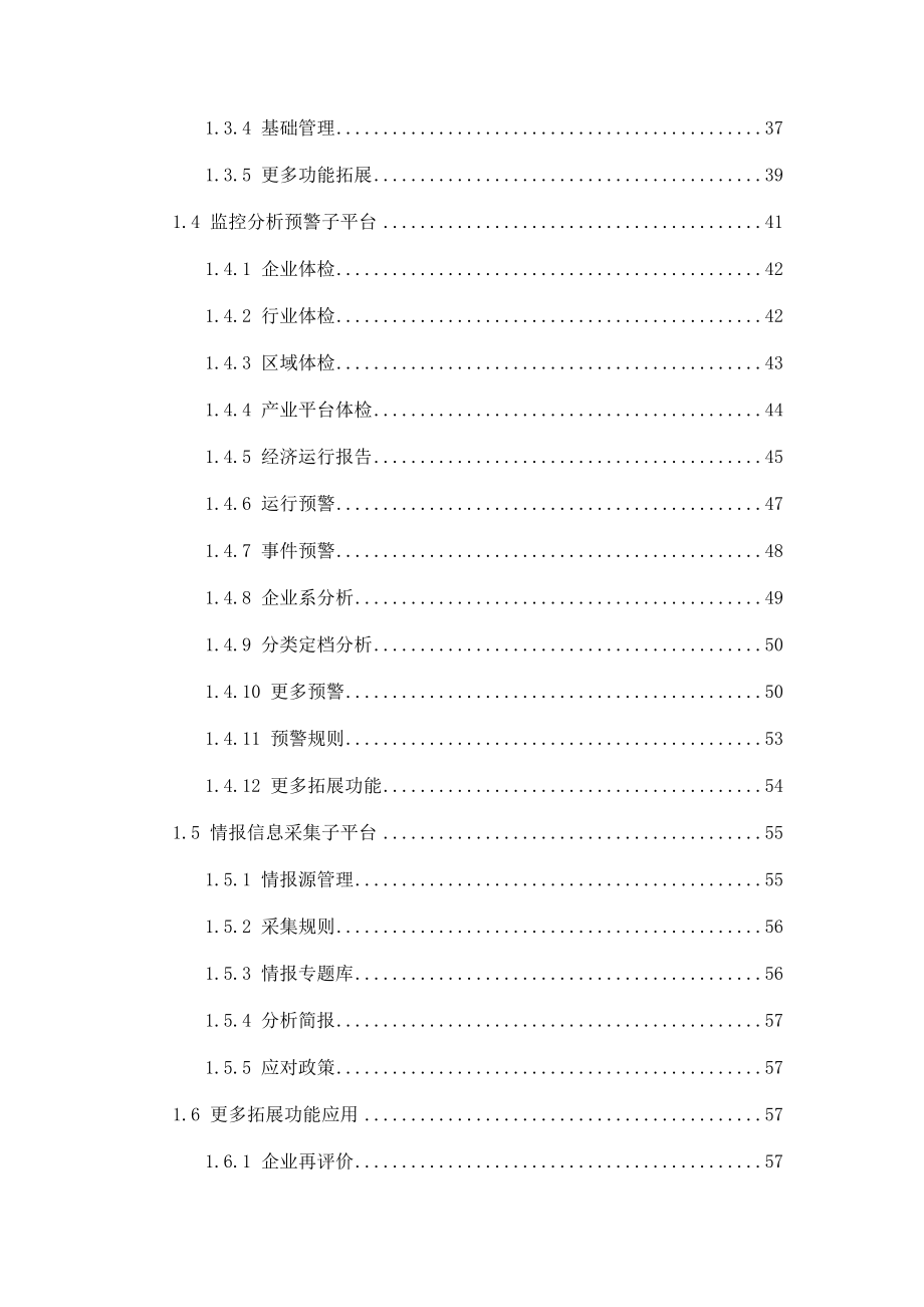 工业企业效益评价大数据平台解决方案.docx_第3页