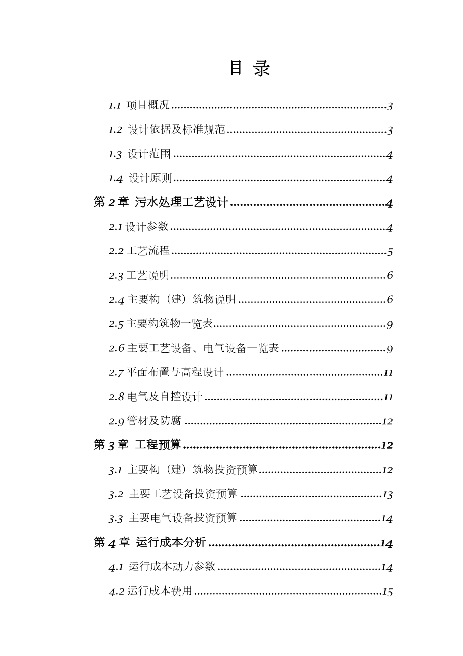 干果加工废水处理设计方案.doc_第2页